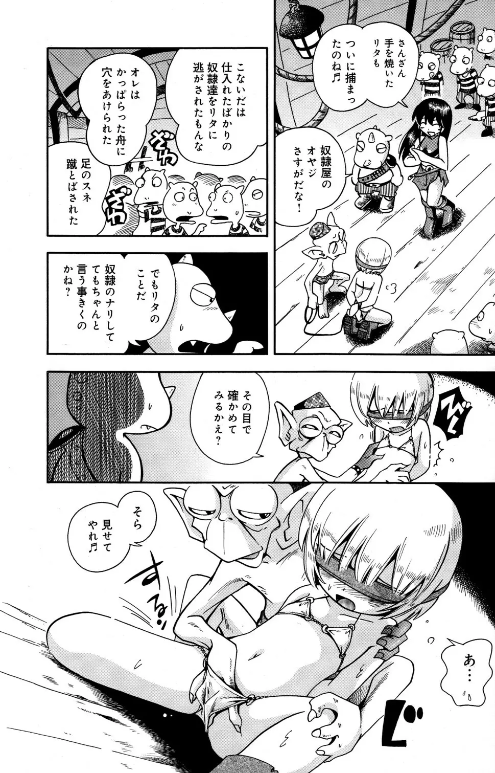 とらわれ姫 前編 Page.43