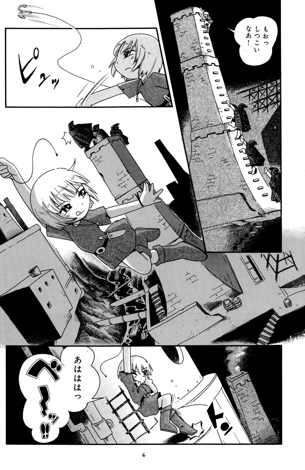 とらわれ姫 前編 Page.6