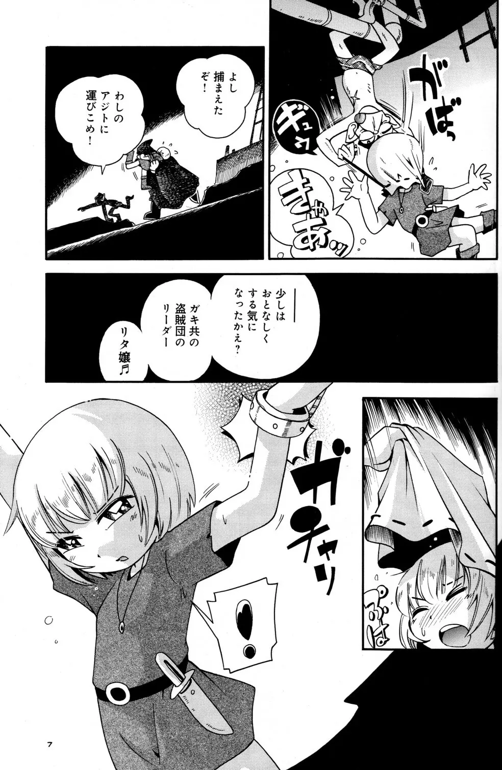 とらわれ姫 前編 Page.7