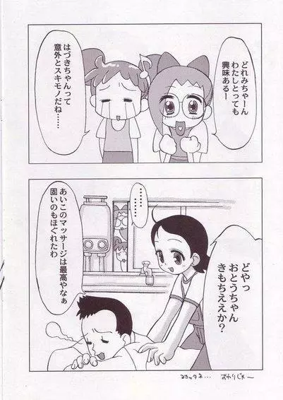 ぽっぷ☆あっぷSYSTEM Page.10