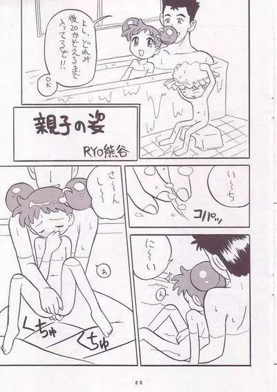ぽっぷ☆あっぷSYSTEM Page.23