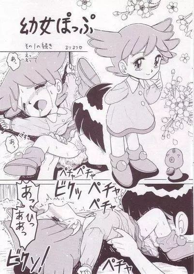 ぽっぷ☆あっぷSYSTEM Page.35
