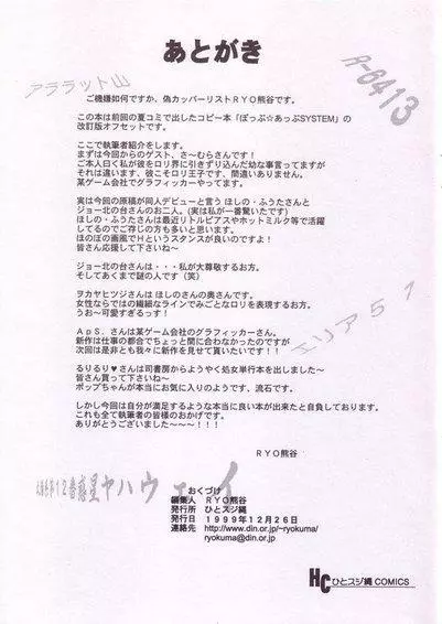 ぽっぷ☆あっぷSYSTEM Page.39