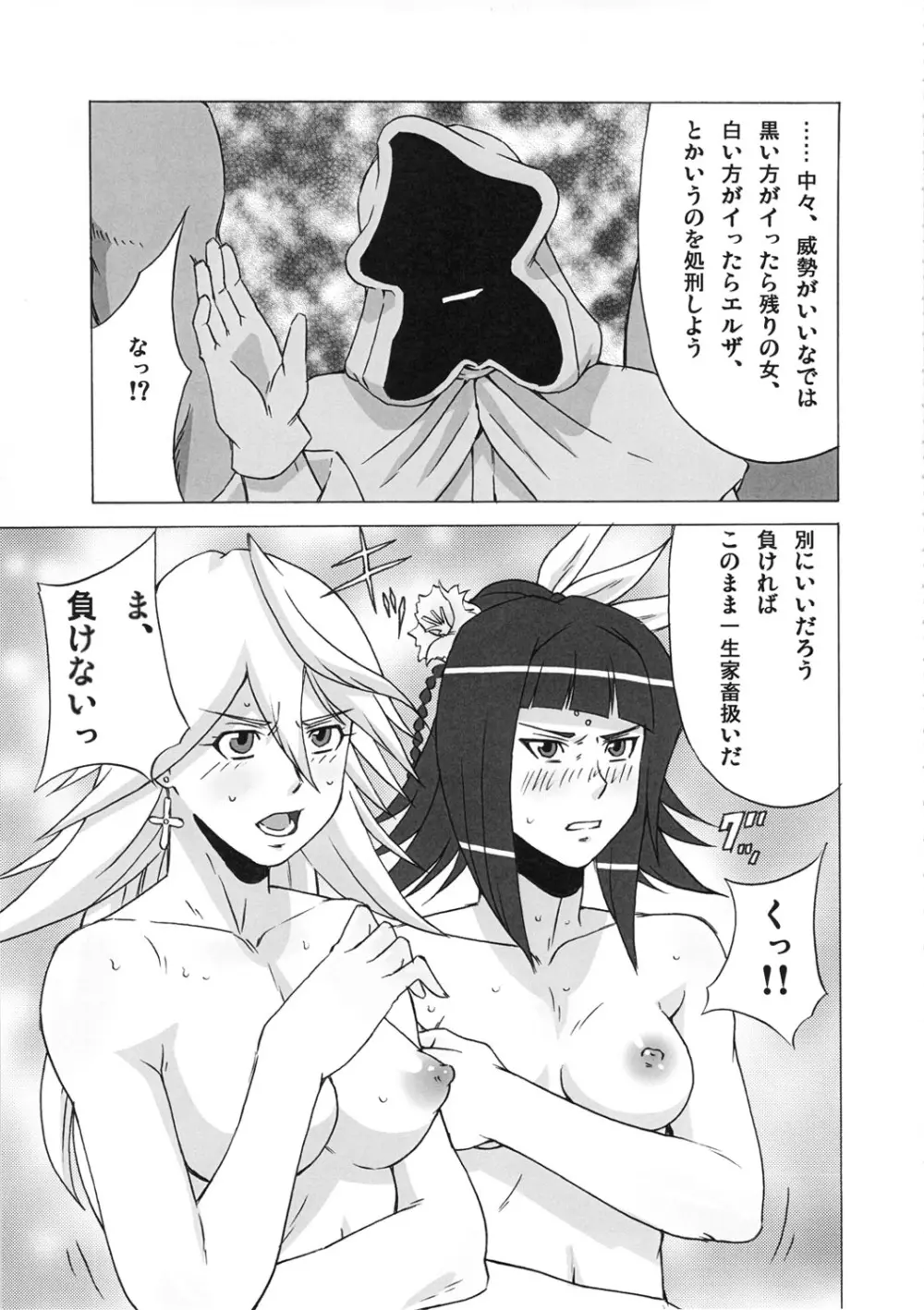 LAST STORY BADEND Page.34