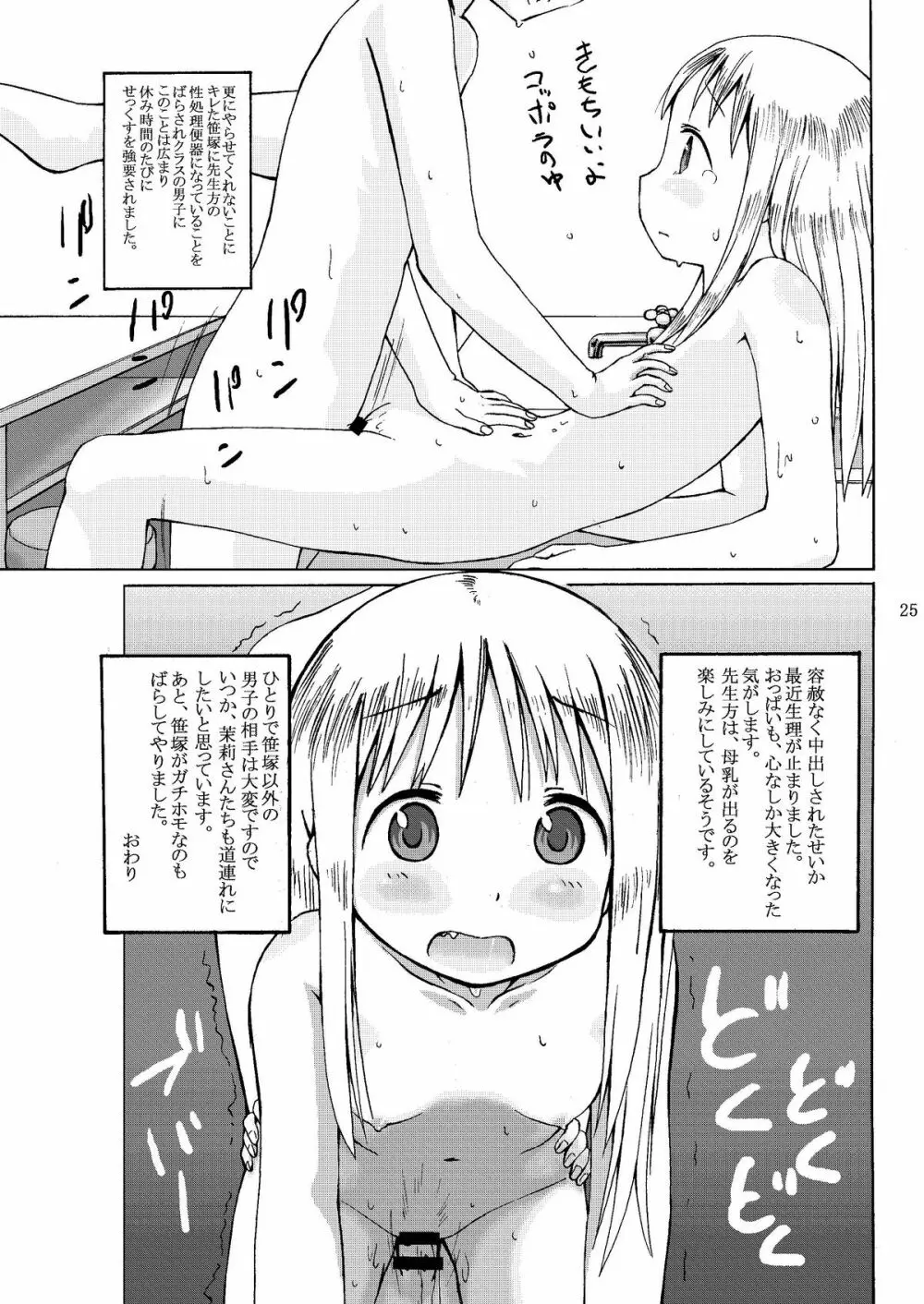 mashimaro ism R Page.24