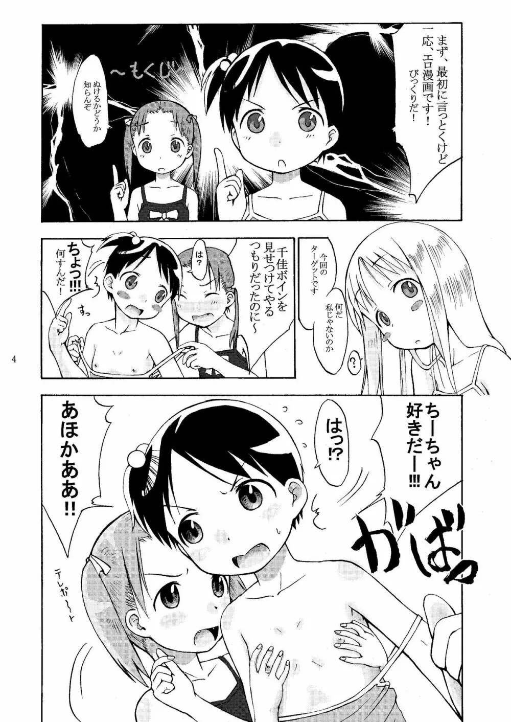 mashimaro ism R Page.3