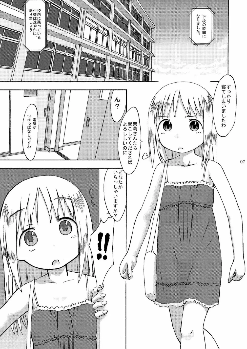 mashimaro ism R Page.6