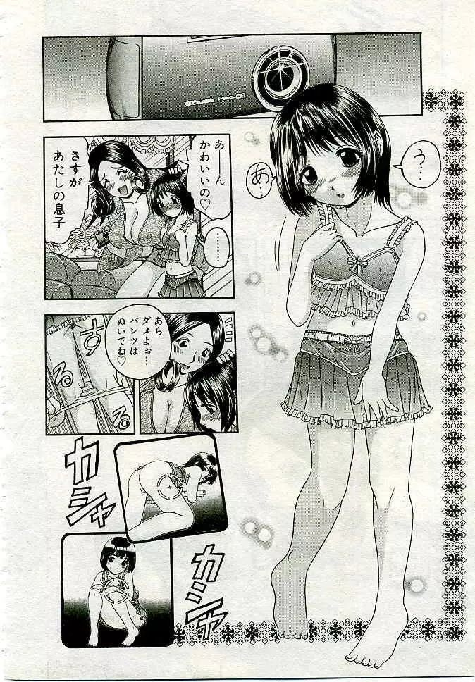 COMIC 夢雅 2005年4月号 Vol.19 Page.169