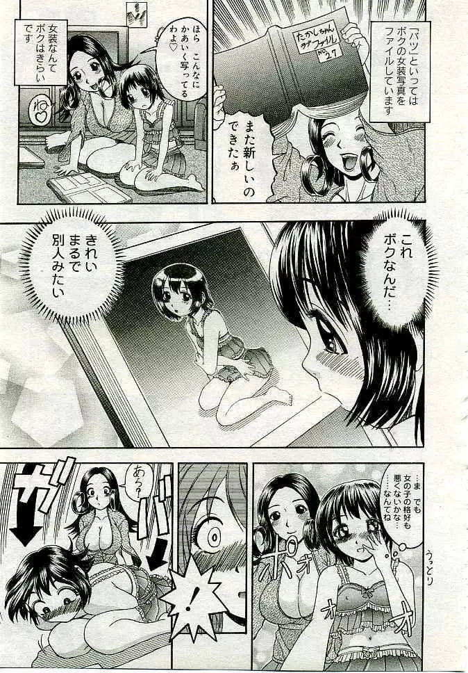 COMIC 夢雅 2005年4月号 Vol.19 Page.170