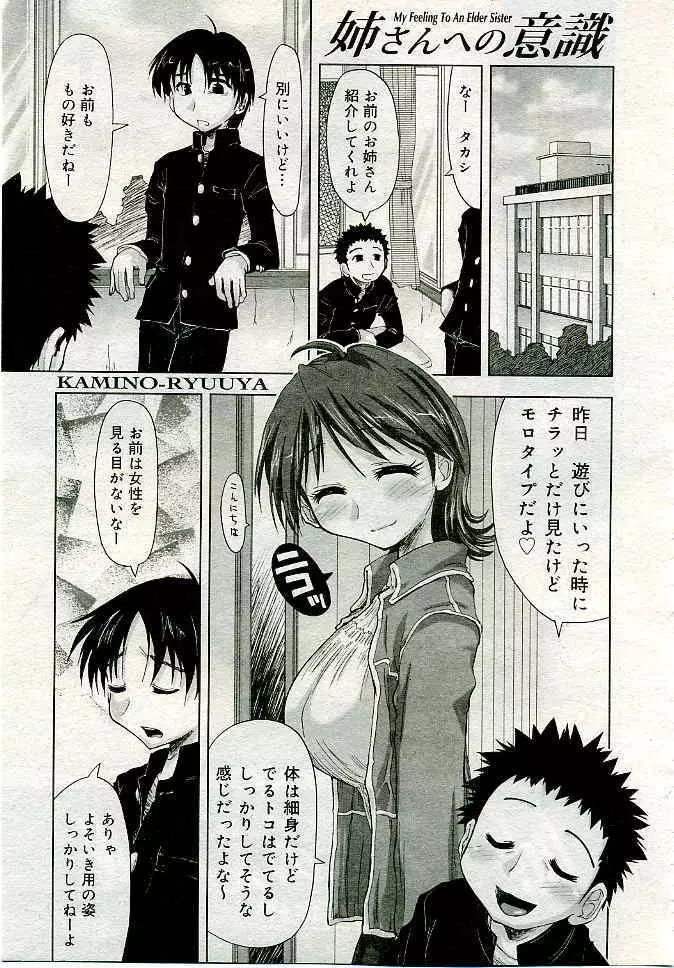 COMIC 夢雅 2005年4月号 Vol.19 Page.186