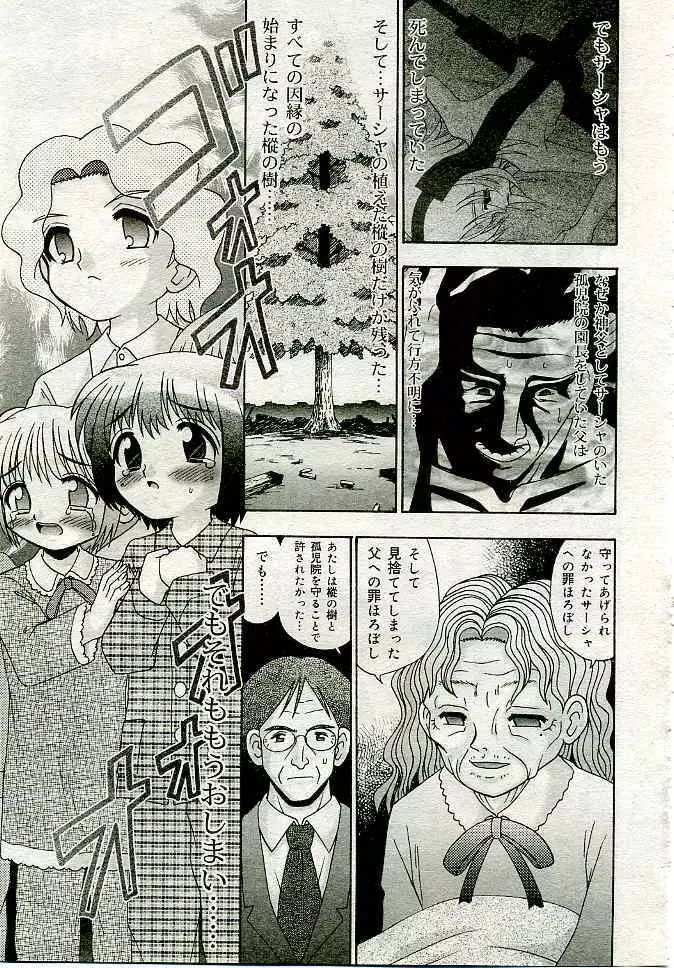 COMIC 夢雅 2005年4月号 Vol.19 Page.224