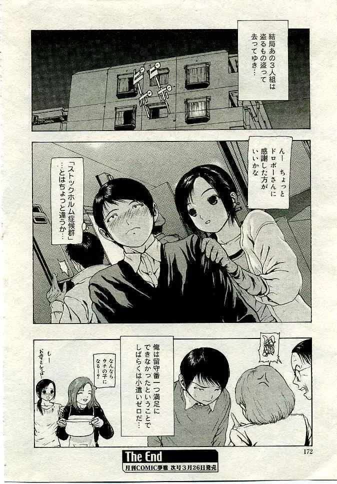 COMIC 夢雅 2005年4月号 Vol.19 Page.247