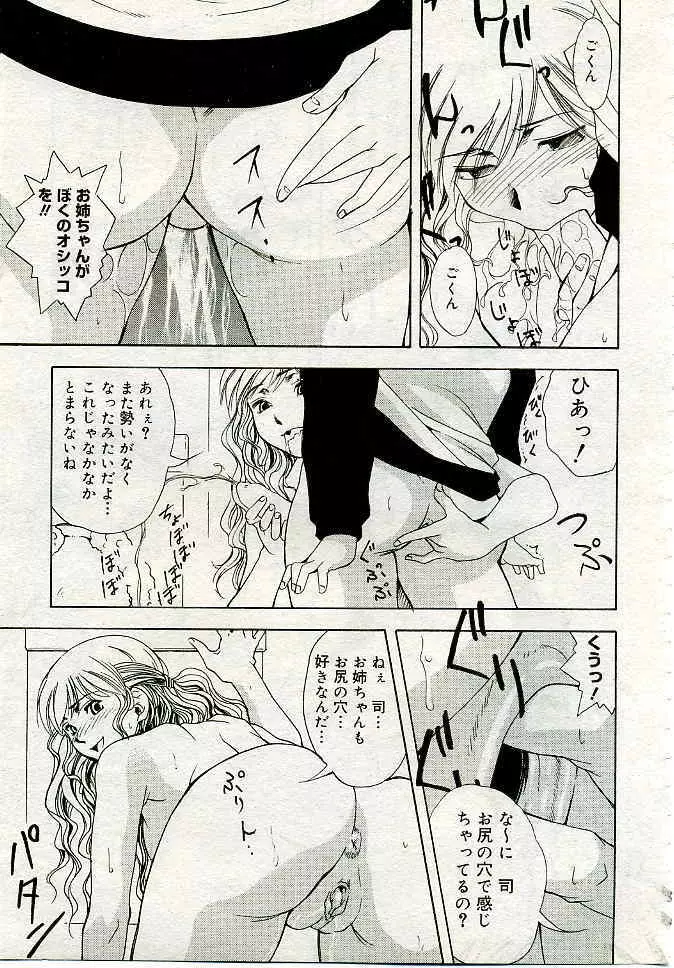 COMIC 夢雅 2005年4月号 Vol.19 Page.264