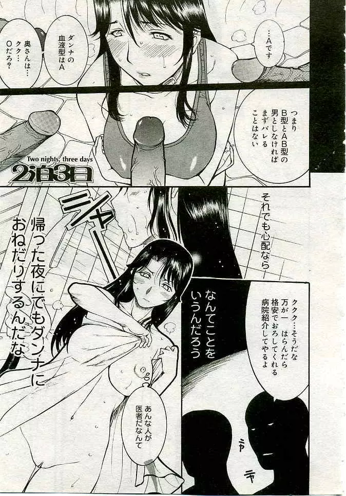 COMIC 夢雅 2005年4月号 Vol.19 Page.30