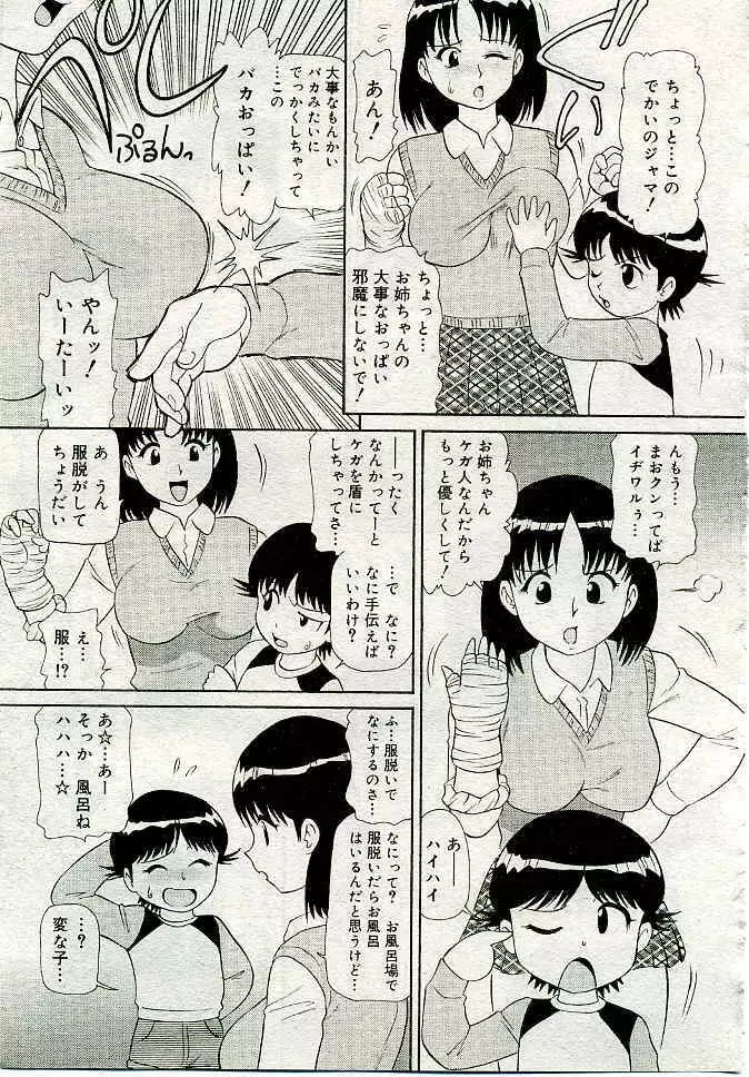 COMIC 夢雅 2005年4月号 Vol.19 Page.322