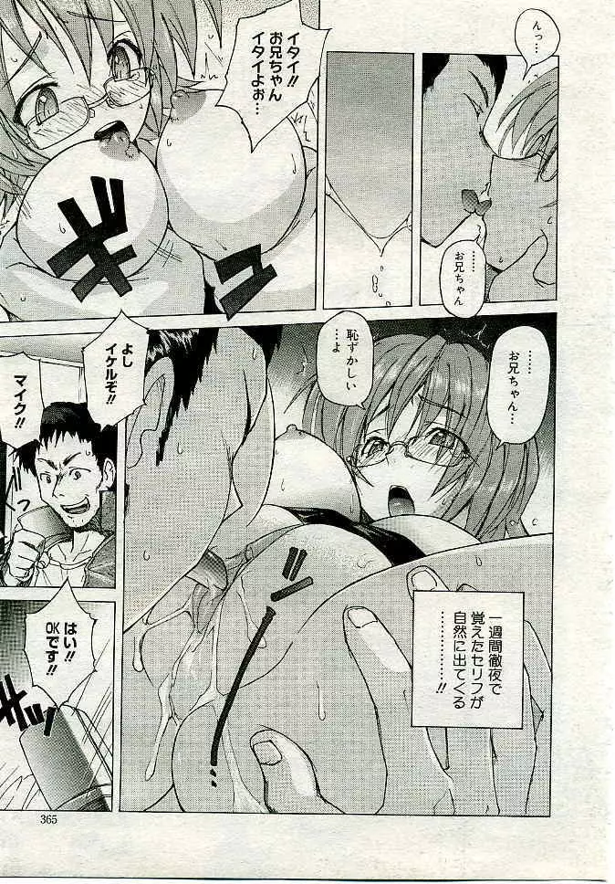 COMIC 夢雅 2005年4月号 Vol.19 Page.372