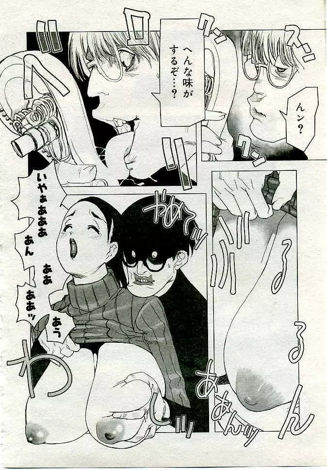 COMIC 夢雅 2005年4月号 Vol.19 Page.387