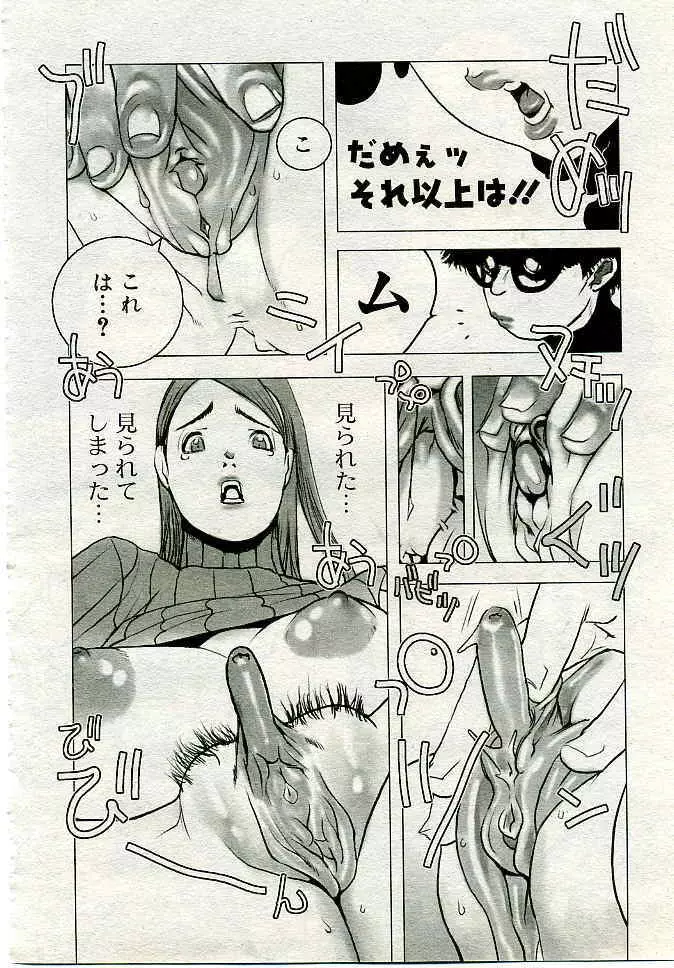 COMIC 夢雅 2005年4月号 Vol.19 Page.389