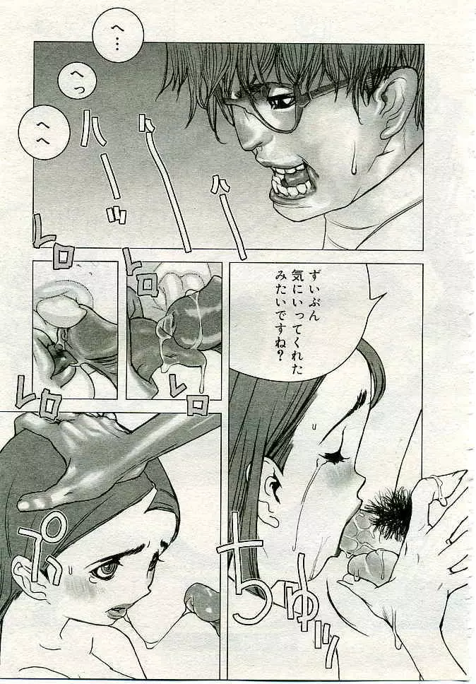 COMIC 夢雅 2005年4月号 Vol.19 Page.398