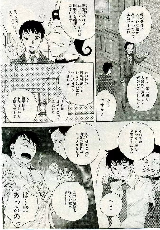 COMIC 夢雅 2005年4月号 Vol.19 Page.423