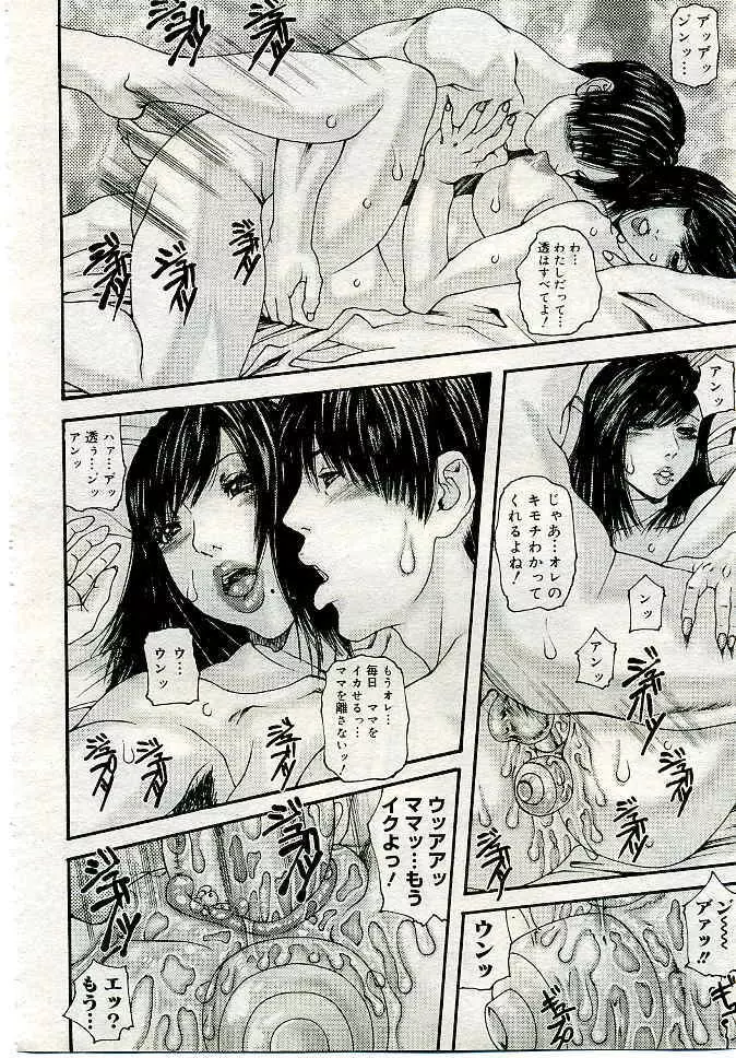 COMIC 夢雅 2005年4月号 Vol.19 Page.445