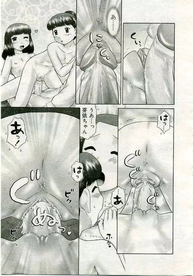 COMIC 夢雅 2005年4月号 Vol.19 Page.66