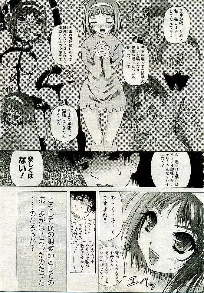 COMIC 夢雅 2005年4月号 Vol.19 Page.88