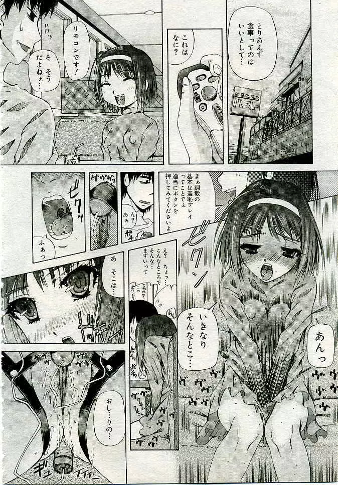 COMIC 夢雅 2005年4月号 Vol.19 Page.89