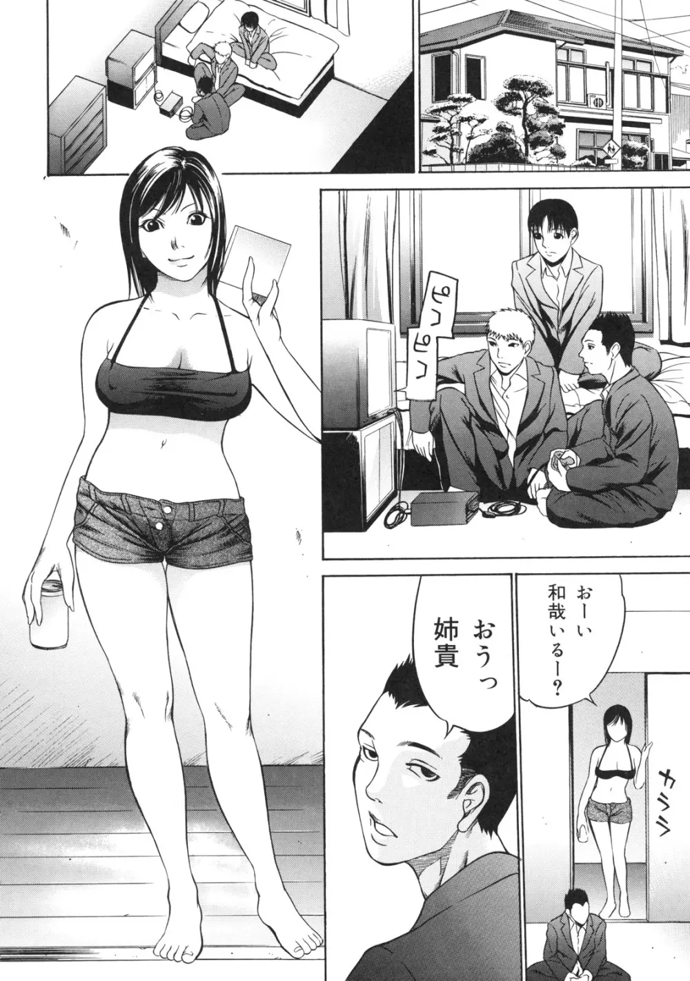 絶対凌辱 Page.111