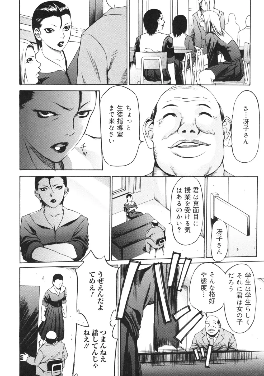 絶対凌辱 Page.157