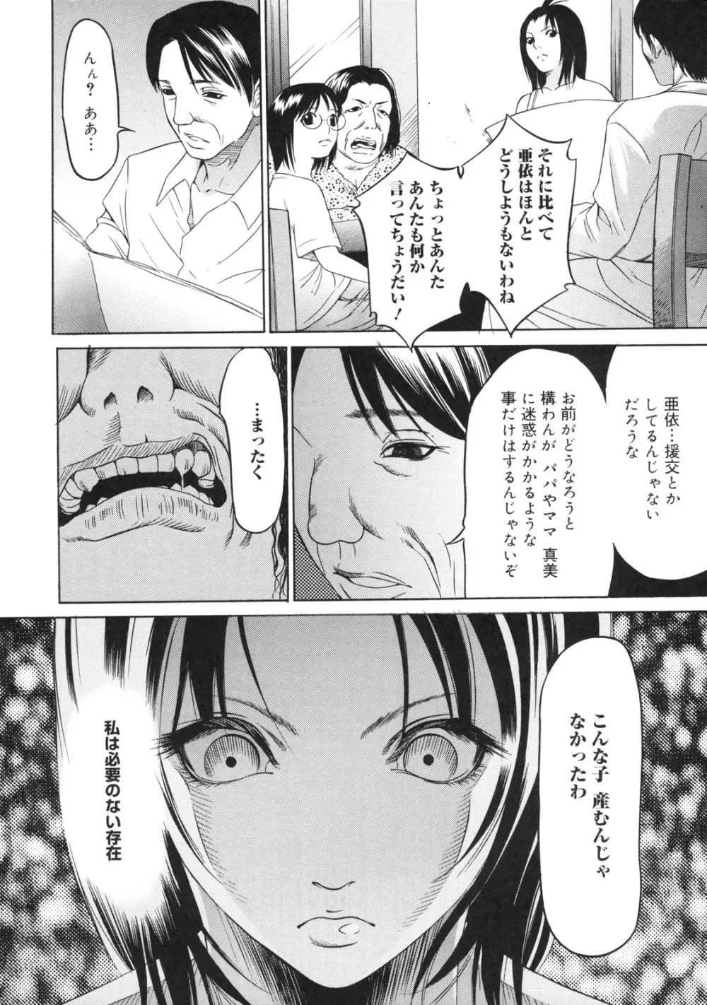 絶対凌辱 Page.17