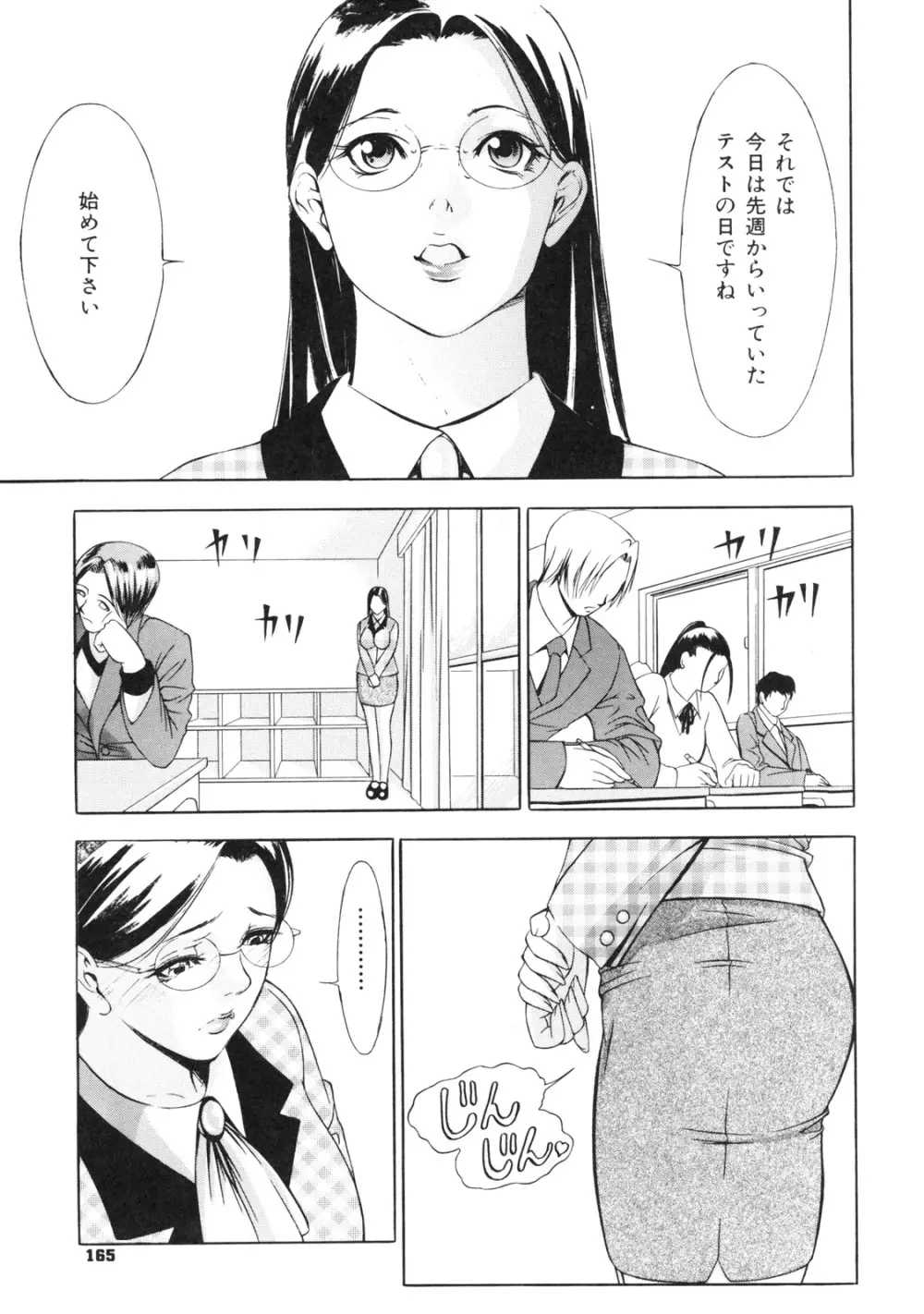 絶対凌辱 Page.174