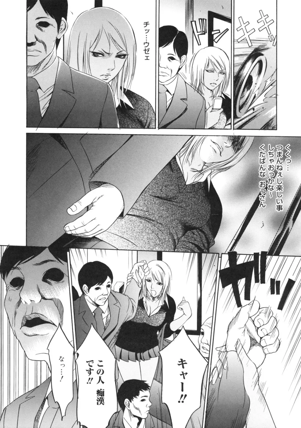 絶対凌辱 Page.39