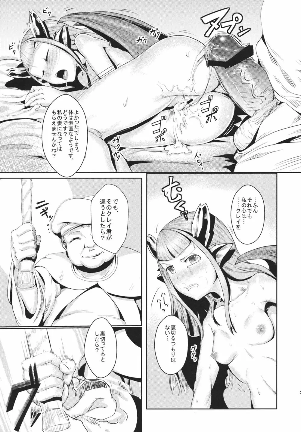 竜華淫落 Page.26