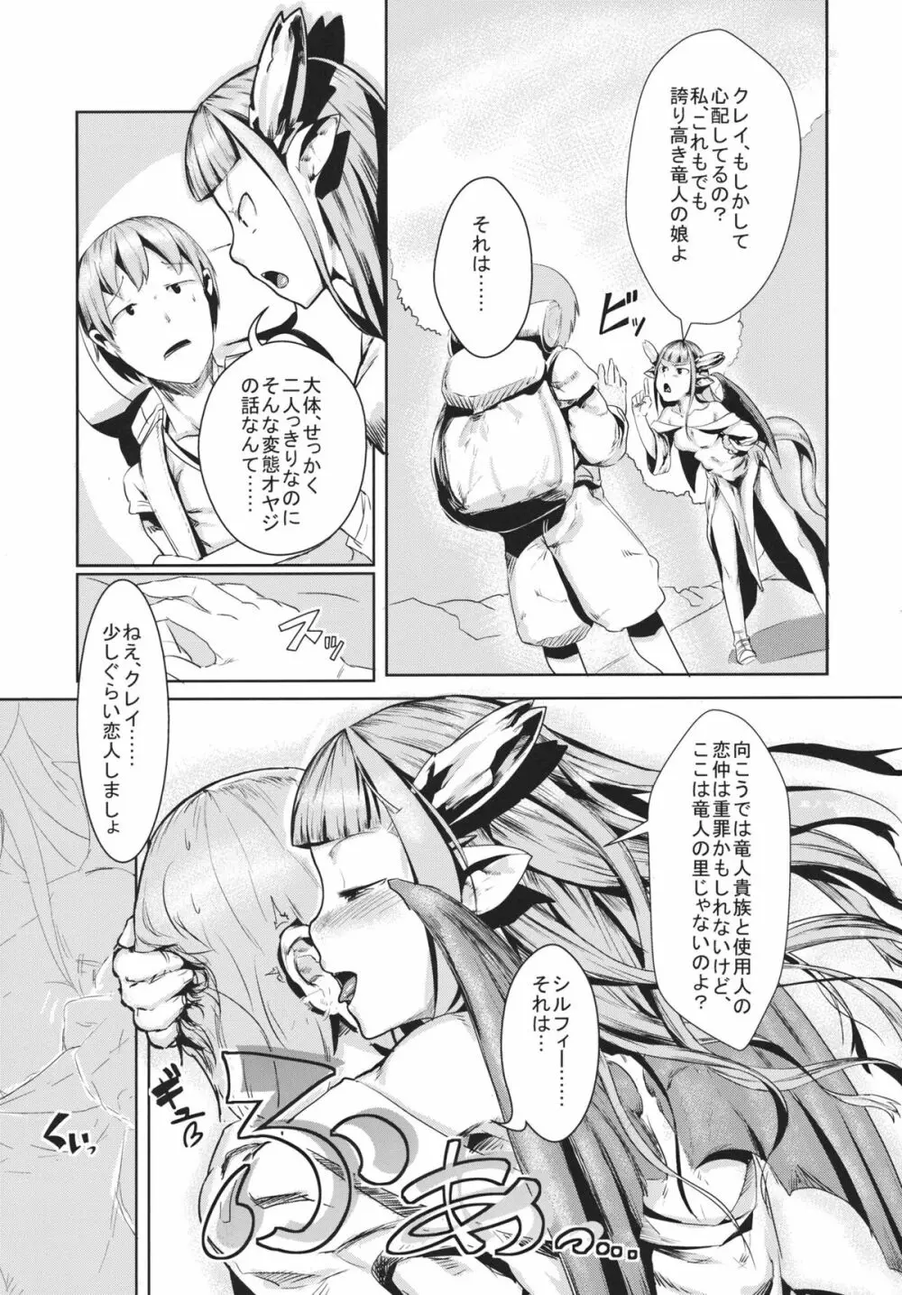 竜華淫落 Page.4