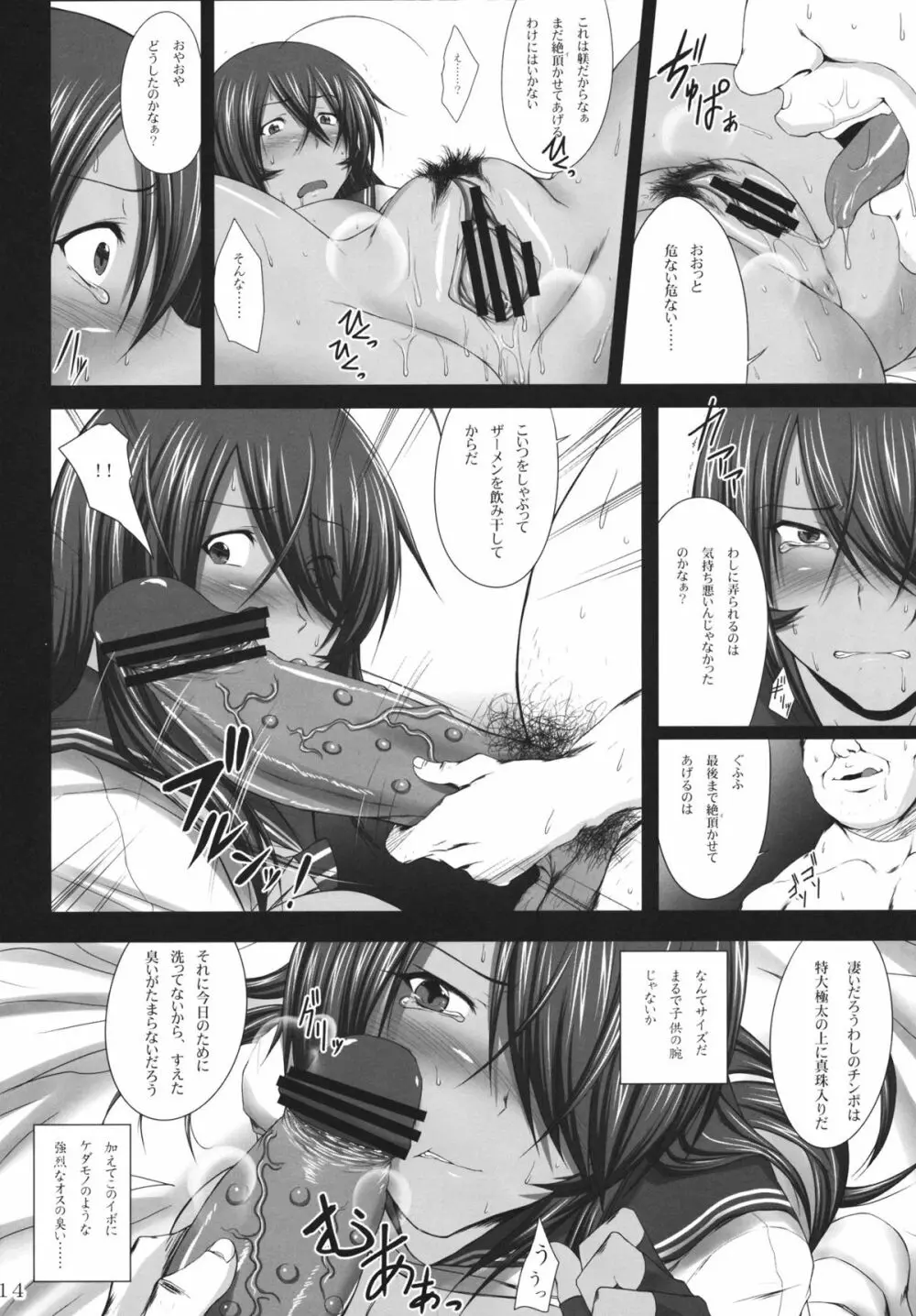 関羽蹂躙 Page.13