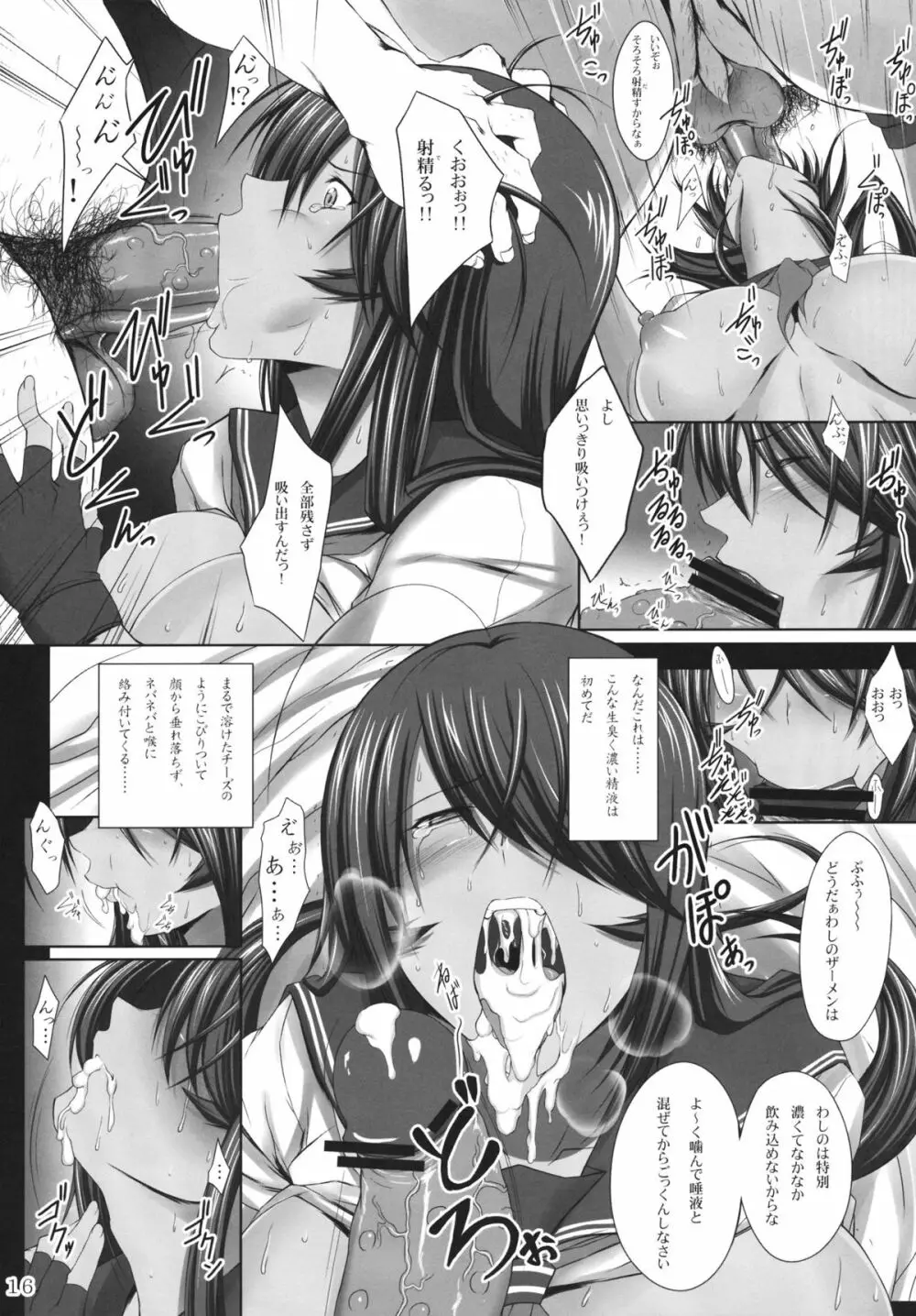 関羽蹂躙 Page.15