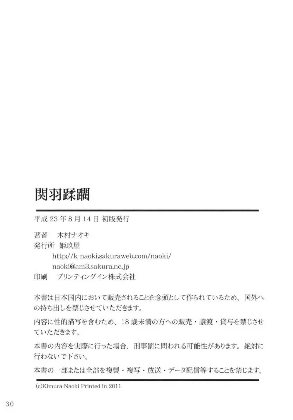 関羽蹂躙 Page.29