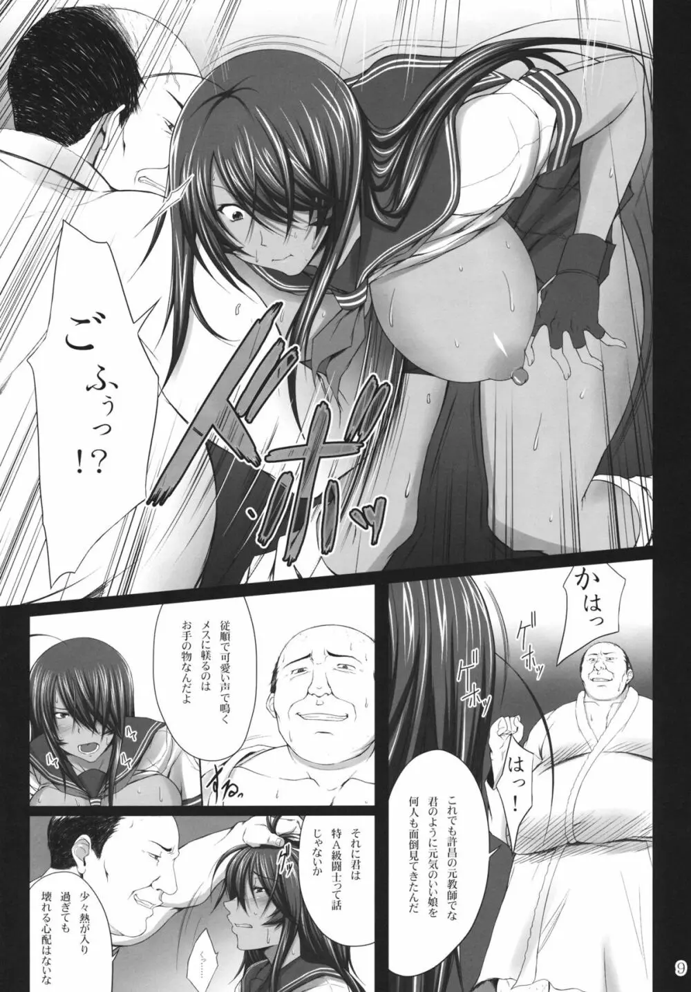 関羽蹂躙 Page.8