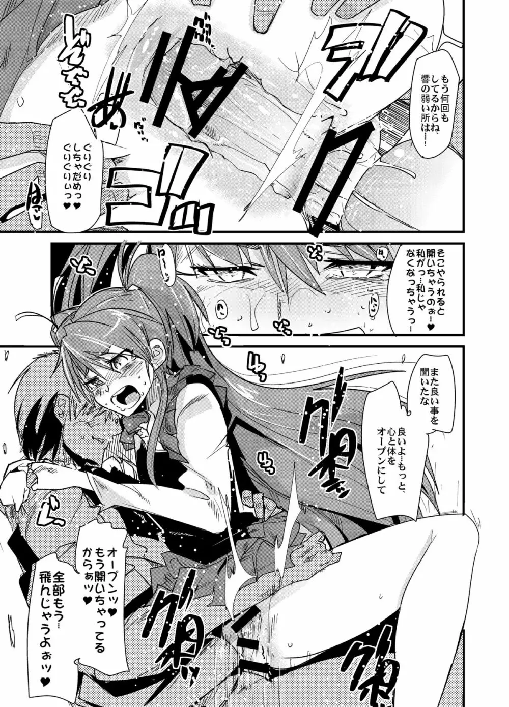 夜に響く Page.12