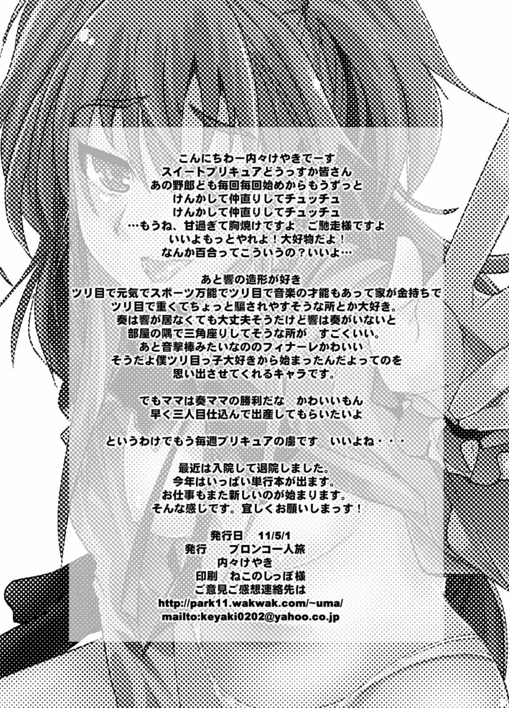 夜に響く Page.25