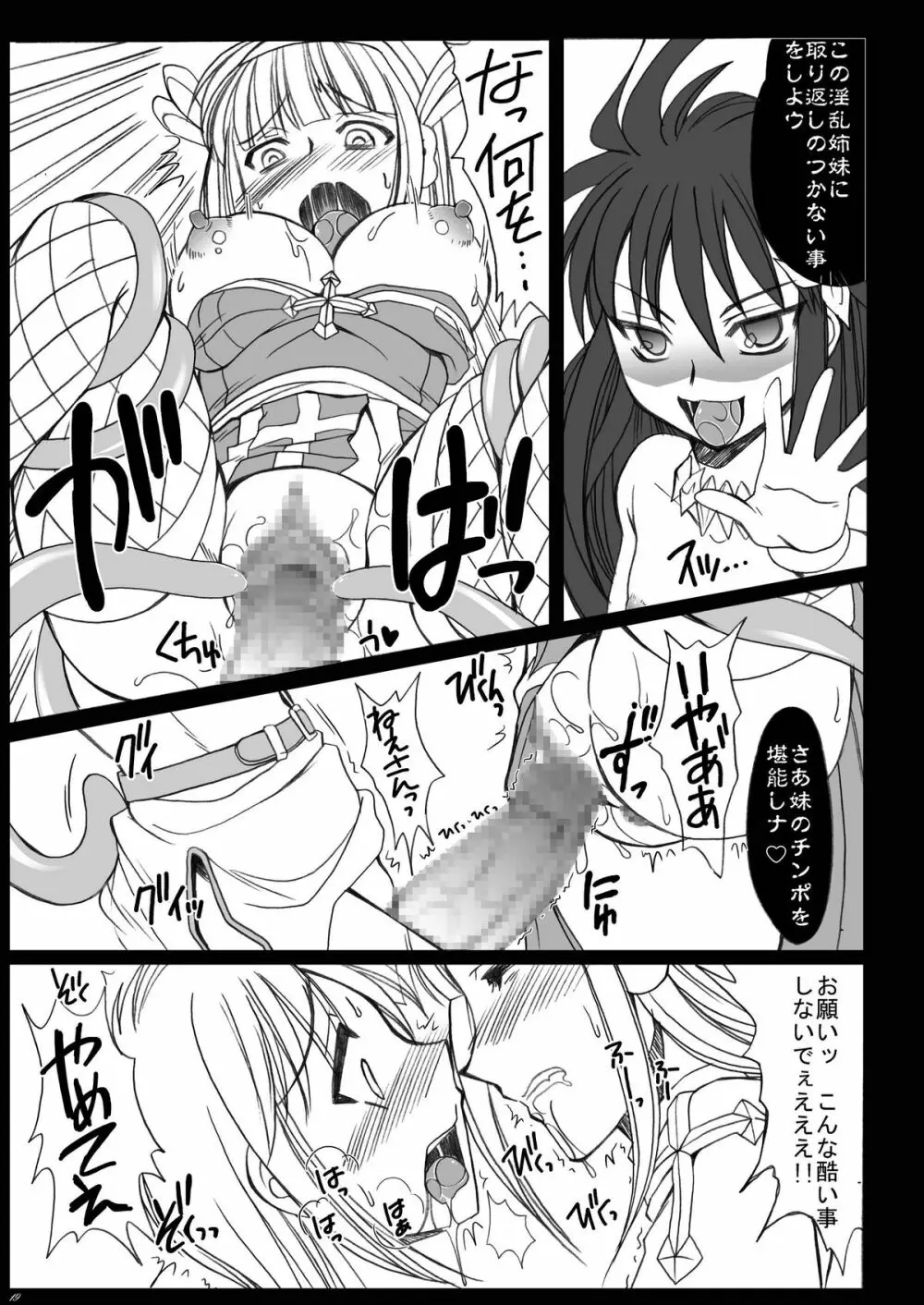 ふたなりスプレンディッドF02 Page.19