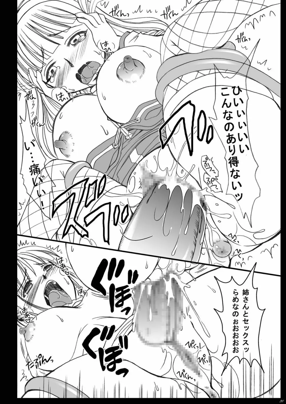 ふたなりスプレンディッドF02 Page.20
