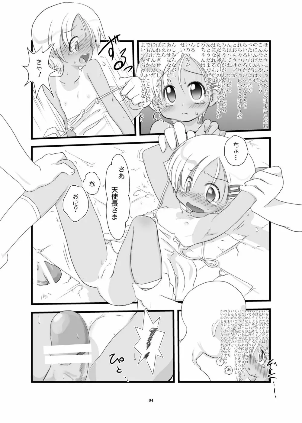 小さい子のえろすの本 Page.4