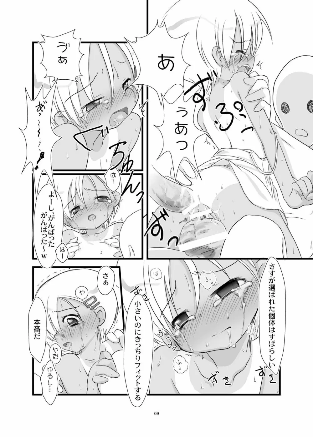 小さい子のえろすの本 Page.9