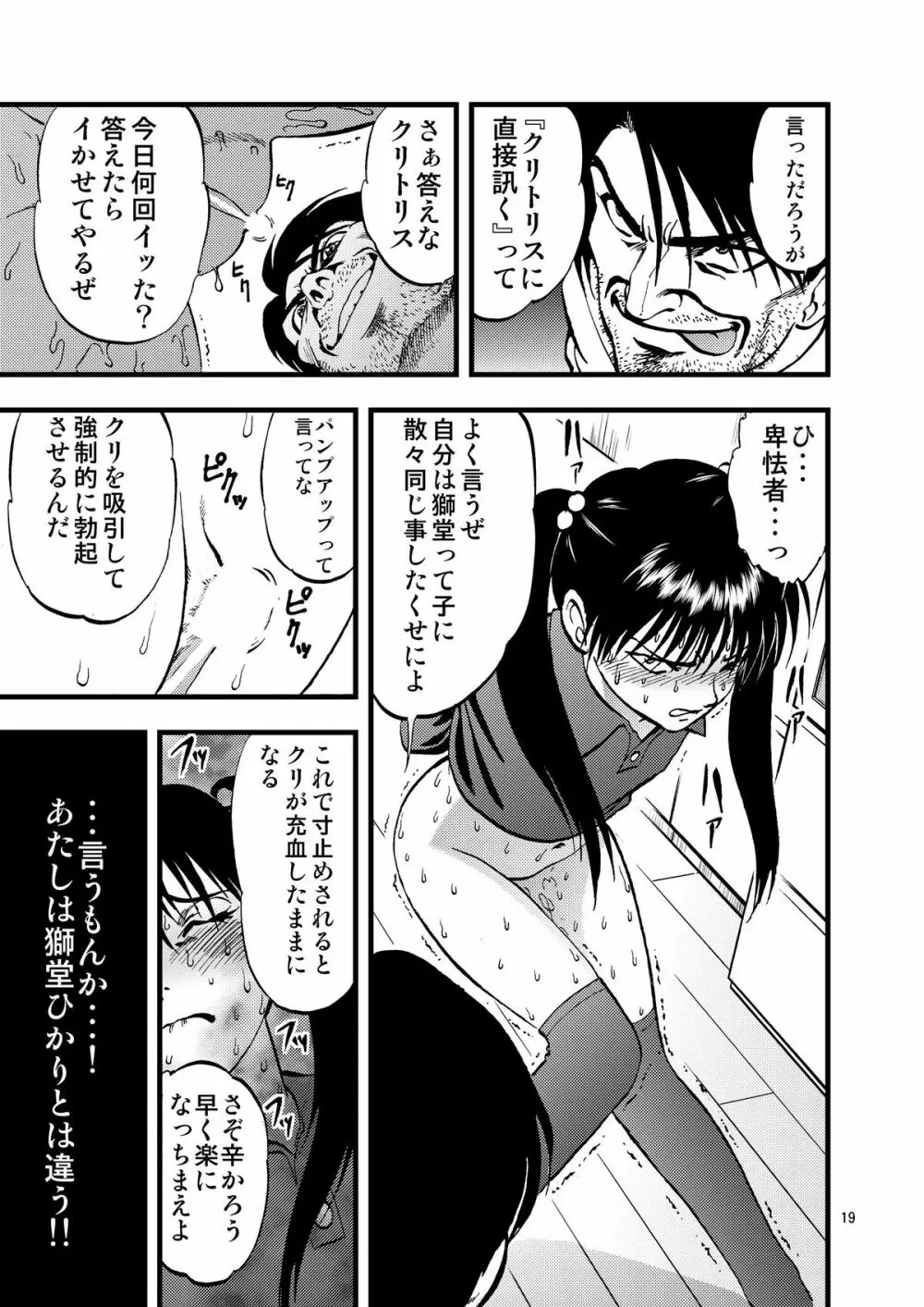 裏栗拾い2 Page.19