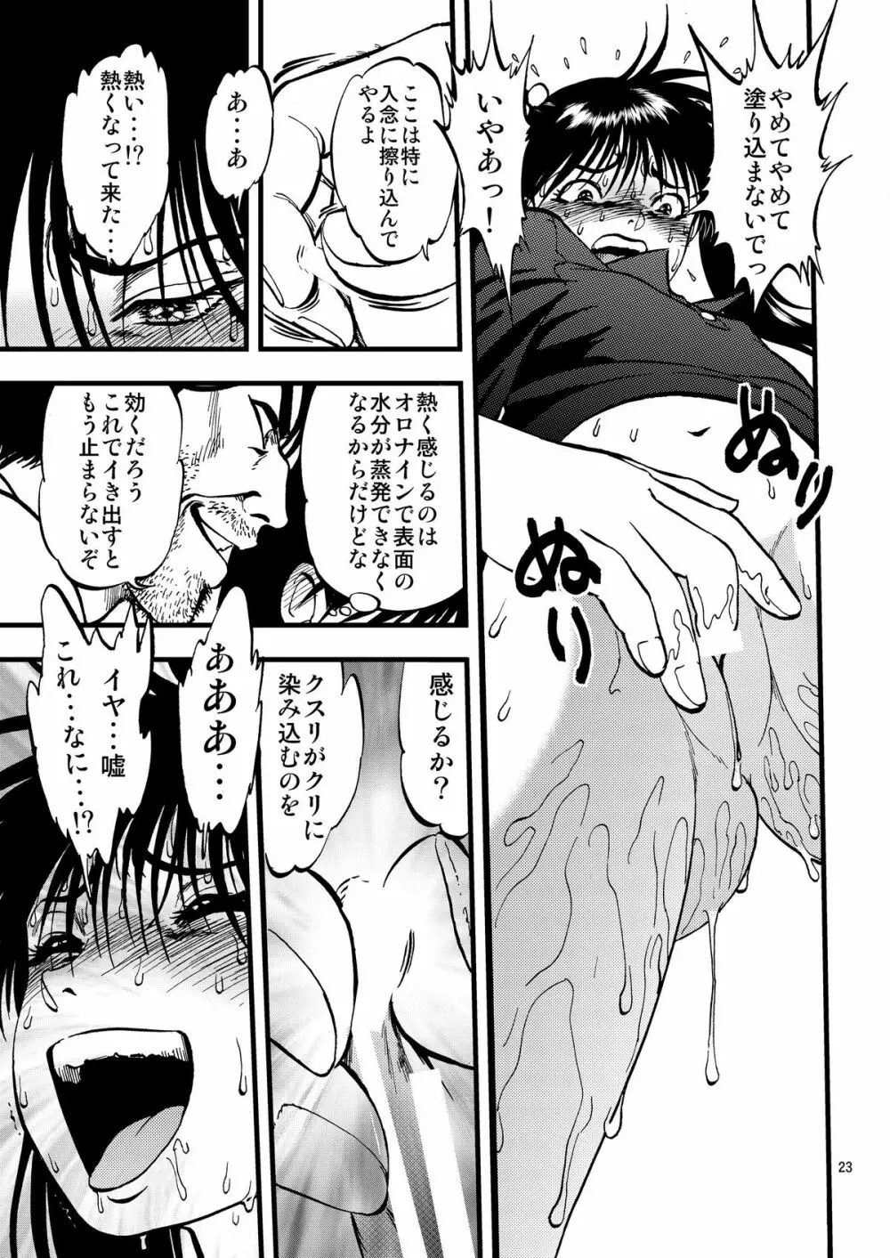 裏栗拾い2 Page.23