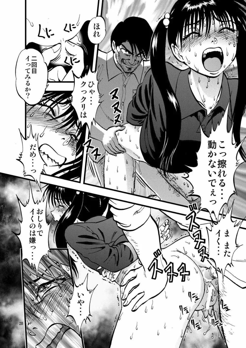 裏栗拾い2 Page.28