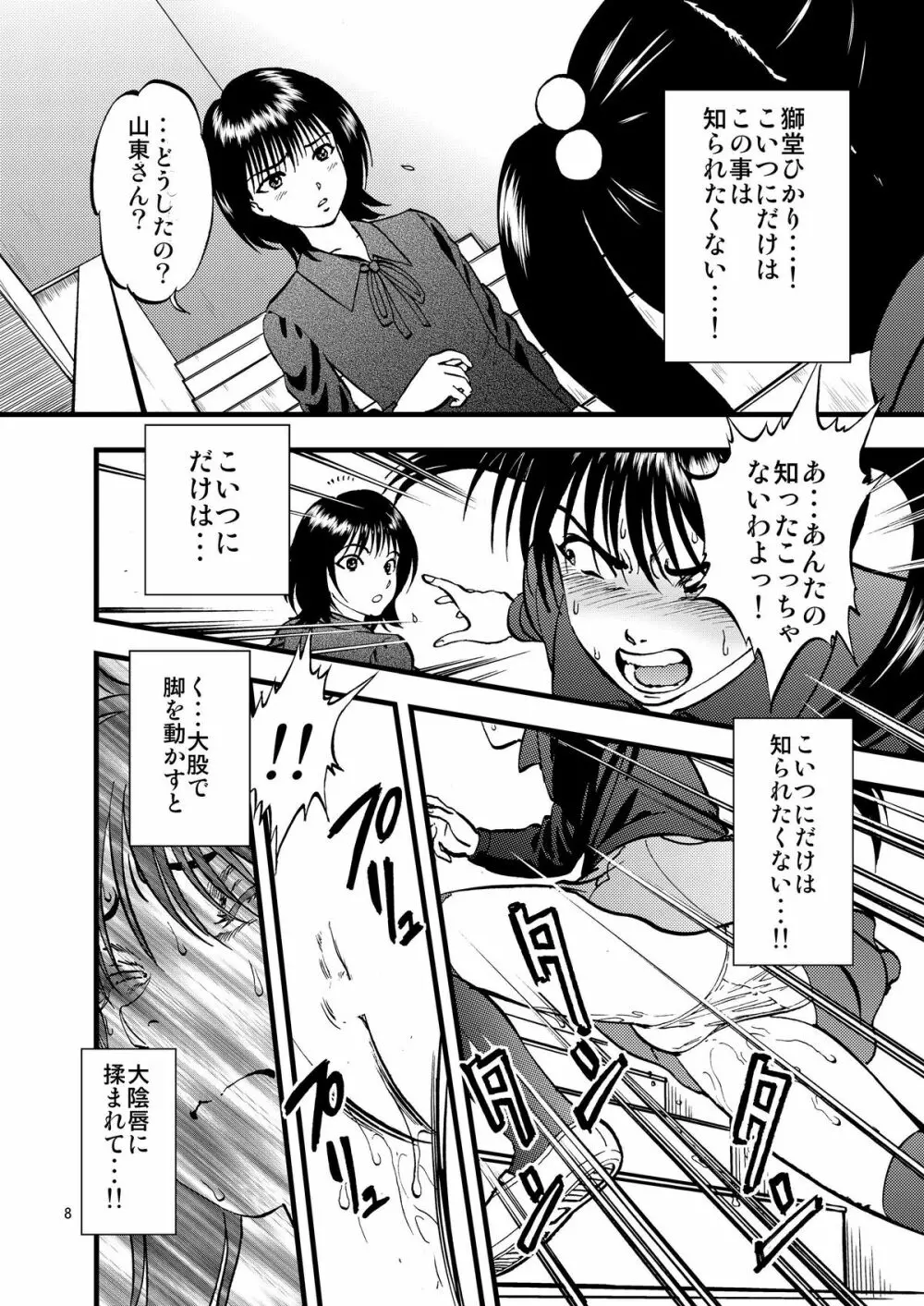 裏栗拾い2 Page.8