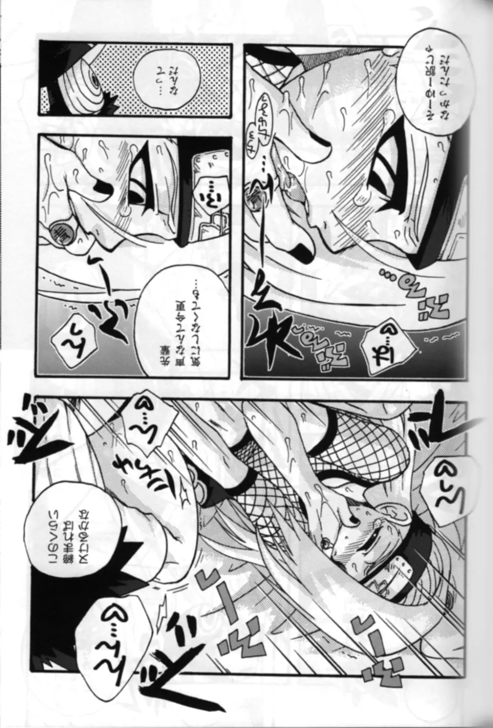 爆裂暁娘 Page.14